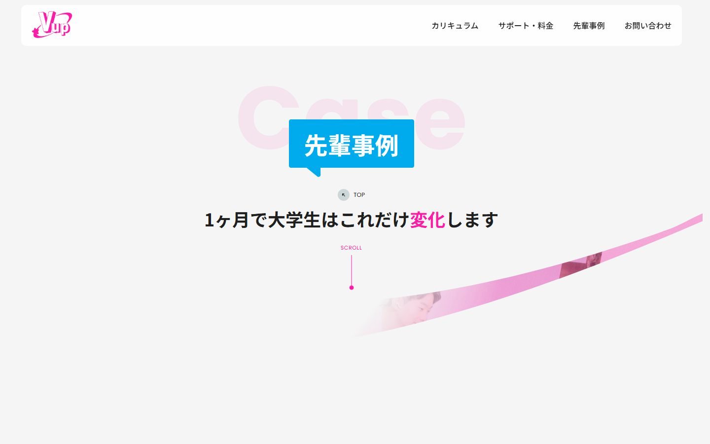 受講事例ページ
