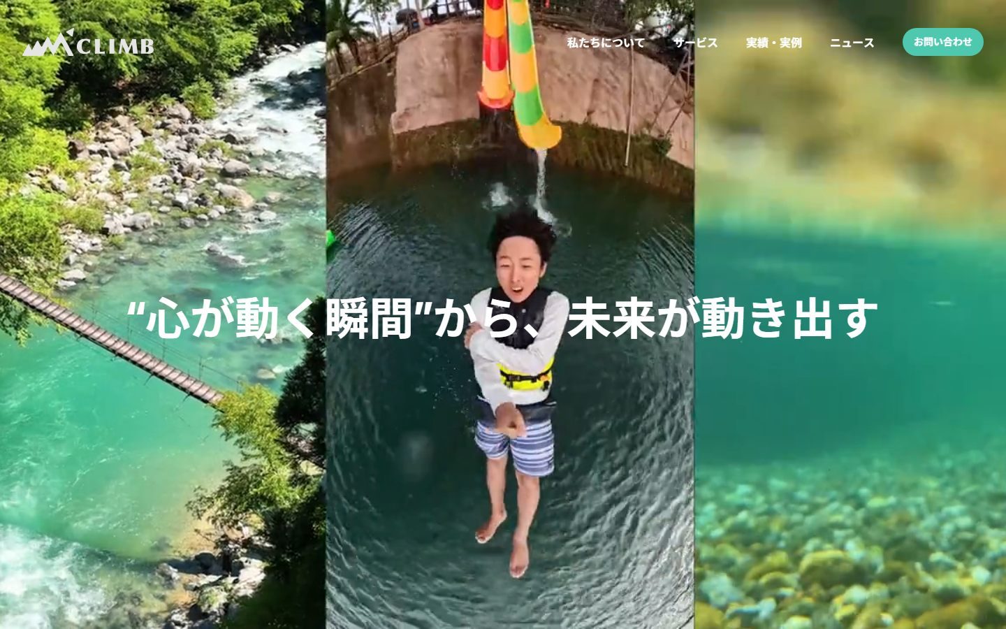 株式会社Climb「やまたび」のファーストビュー